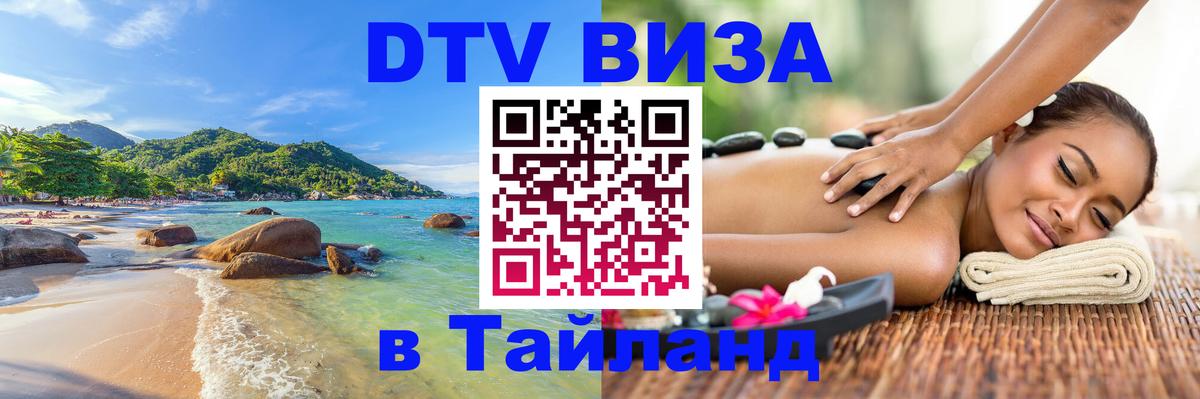 Сколько стоит DTV виза — актуальные цены, оформление даже без документов - Долгопрудный  05.10.2025 